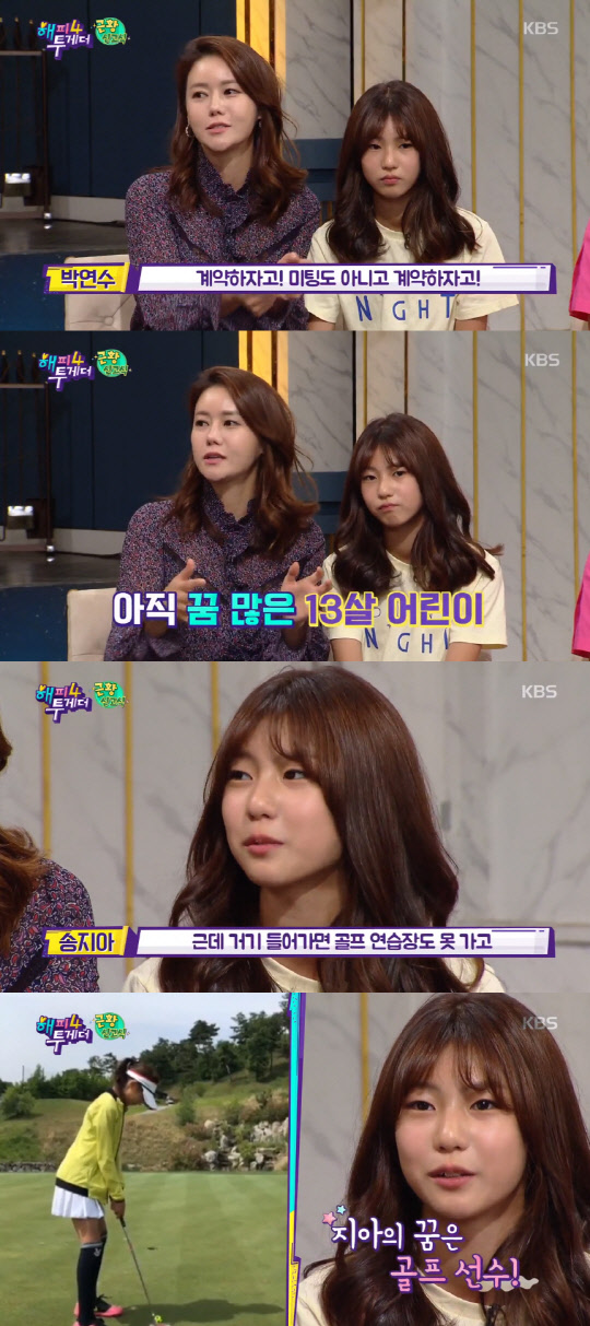 송지아 JYP 거절 (사진=KBS2 '해피투게더4' 방송화면 캡처)